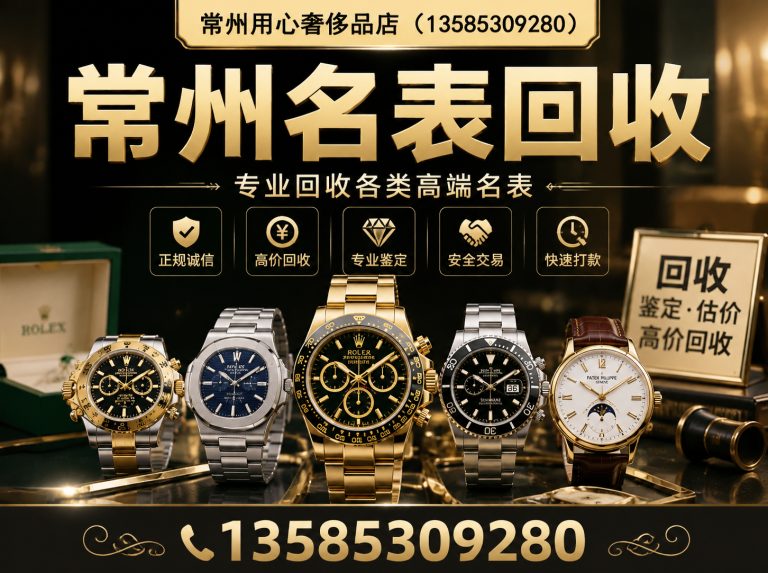 武进区常州奢侈品回收展示图