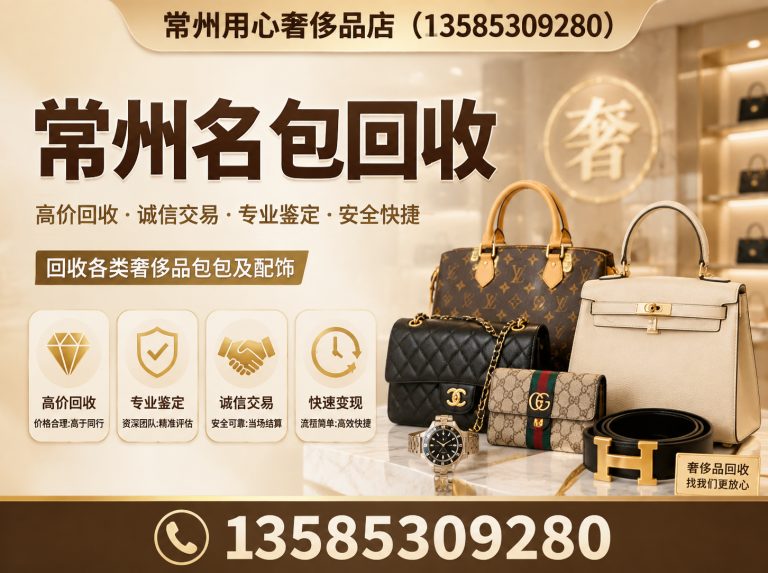 武进区常州二手奢侈品回收展示图